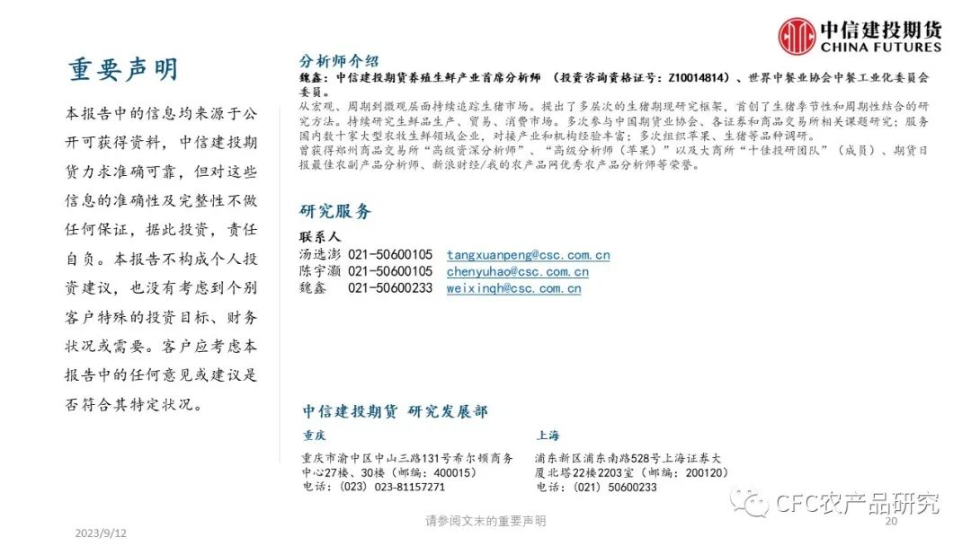 【建投养殖】长期供应压制，短期节奏驱动