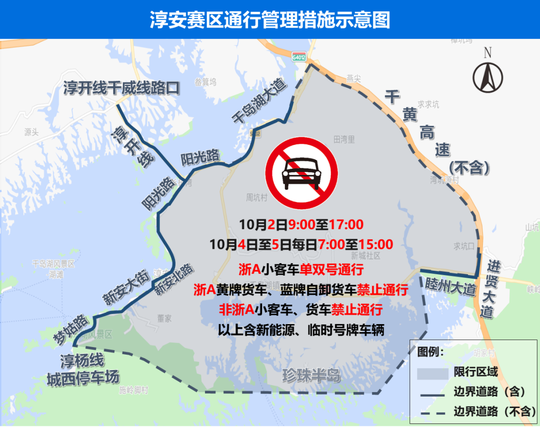 其中2日在9时至17时实行浙a小客车双号通行,单号限行;4日在7时至15时