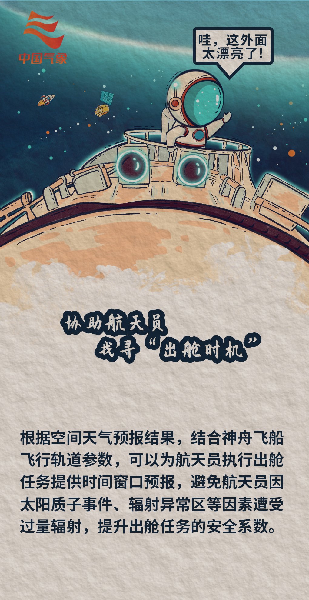 策划/手绘:姜虹文案:姜虹 杨奥清专家顾问:国家卫星气象中心(国家空间