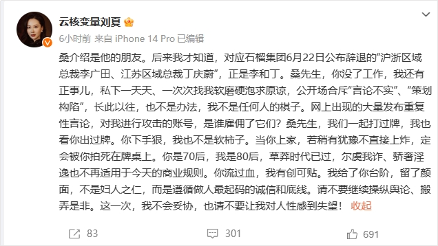 美女CEO公开爆料,石榴集团两位前高管为“多人运动”主角|刘夏_新浪财经_新浪网