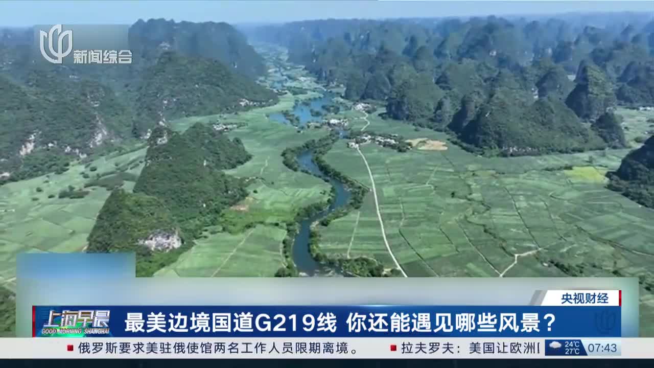 最美边境国道G219线 你还能遇见哪些风景？_新浪新闻