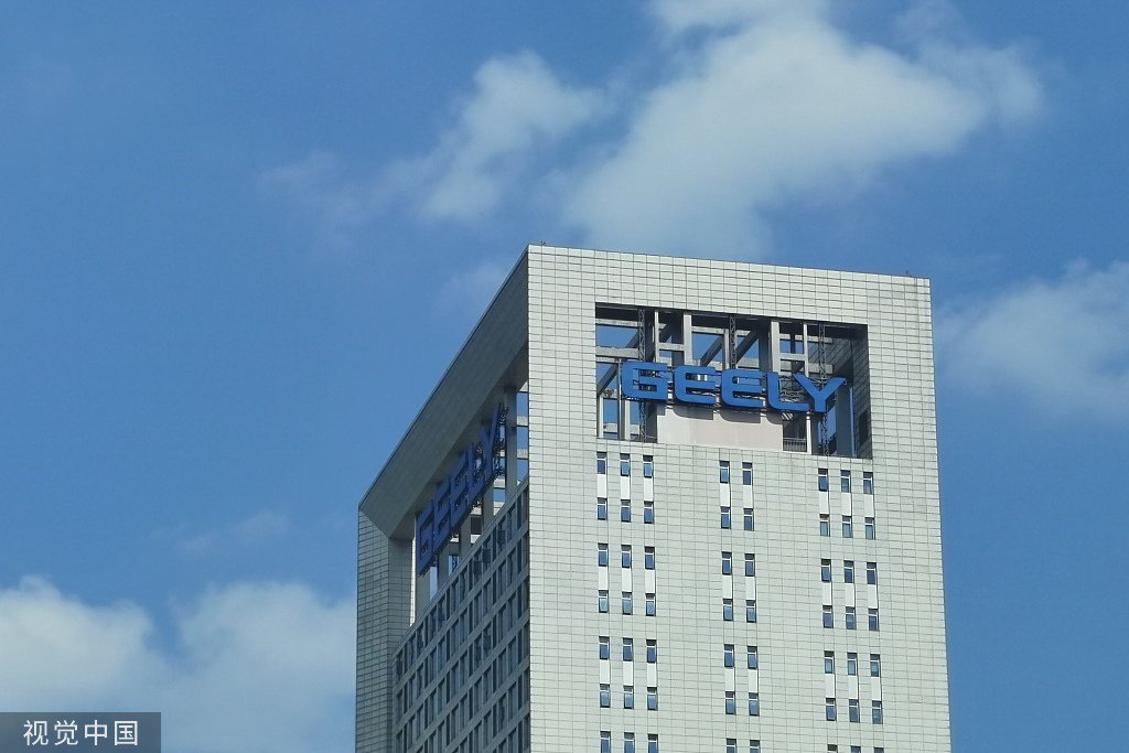 杭州吉利总部大楼 视觉中国 资料图