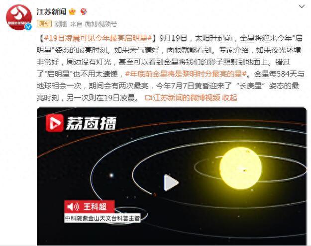 19日凌晨可见今年最亮"启明星"|启明星_新浪财经_新浪网