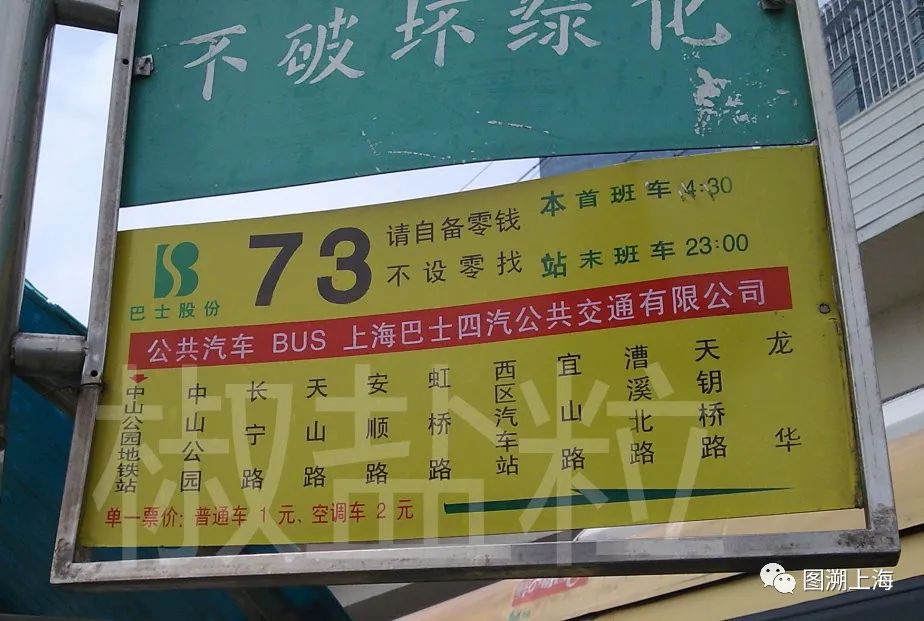 【记忆】回顾曾经的中山西路主力——73路公共汽车_新浪财经_新浪网