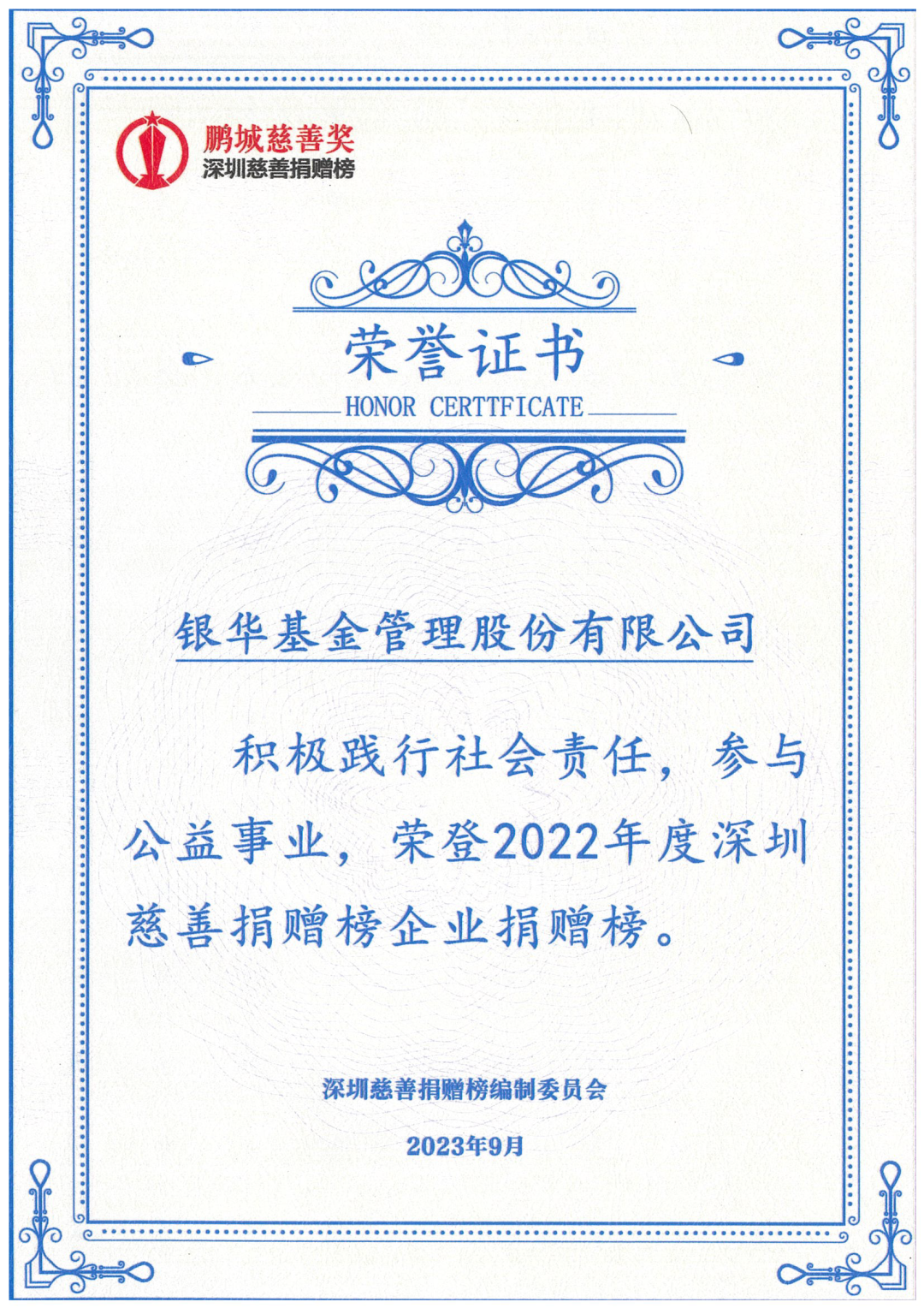 慈善排行_第七届(2023)中国企业慈善公益500强系列榜单(鹤壁)发布大会举行