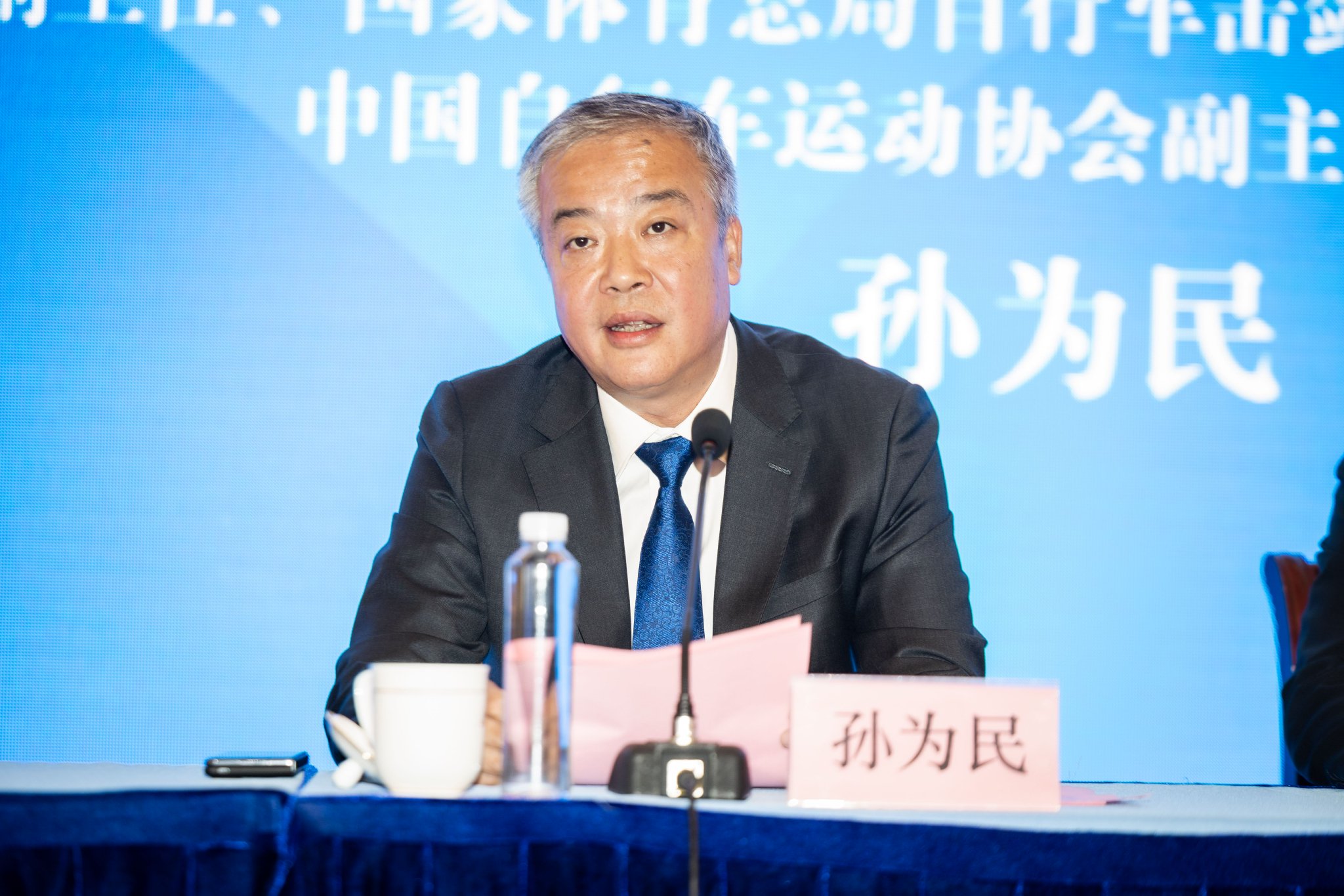 国家体育总局自行车击剑运动管理中心主任孙为民.