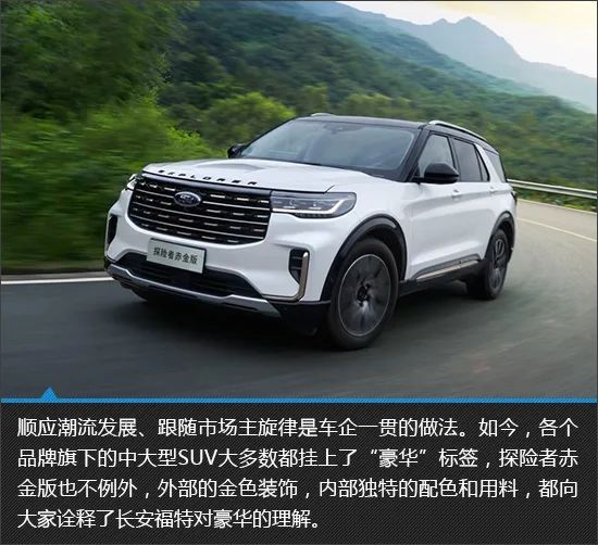 豪华再进阶 长安福特探险者赤金版实拍图解|探险者_新浪财经_新浪网