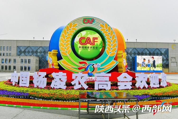 第30届杨凌农高会今日开幕.