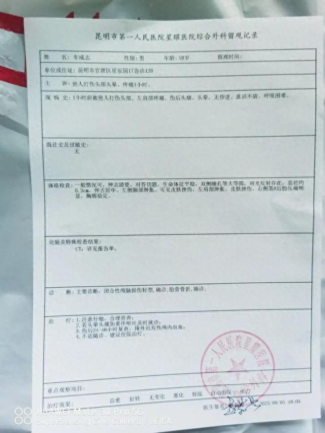 图为车成志病历单