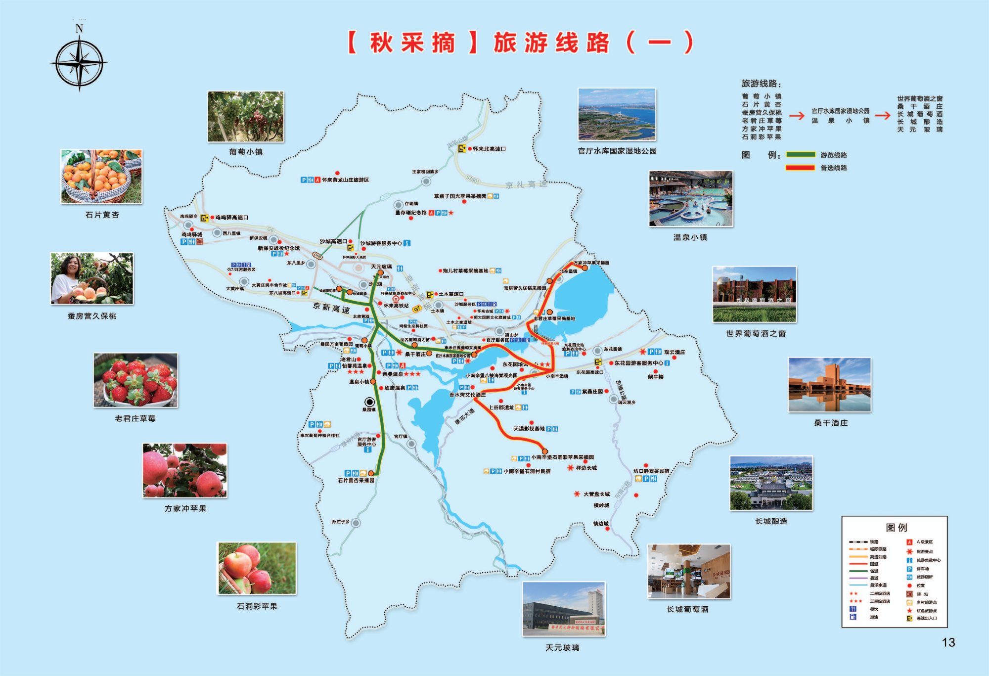 2023怀来县全季旅游之秋采摘线路|长城_新浪财经_新浪网