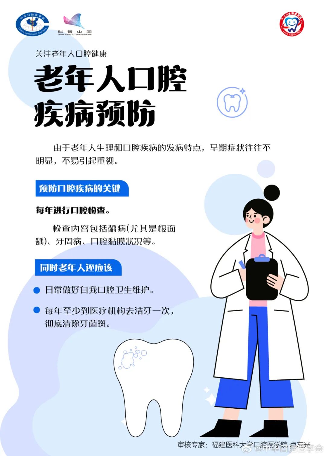 全国爱牙日 | 口腔健康 全身健康