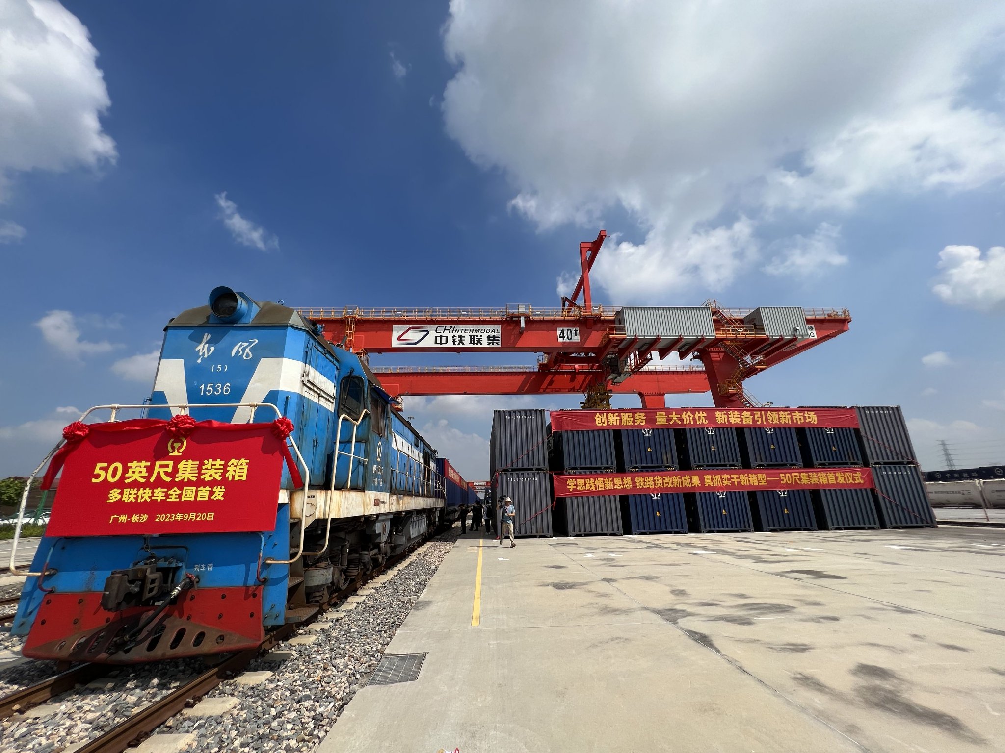 9月20日,一列搭载46个50英尺集装箱的铁路多式联运快车从广州国际港站