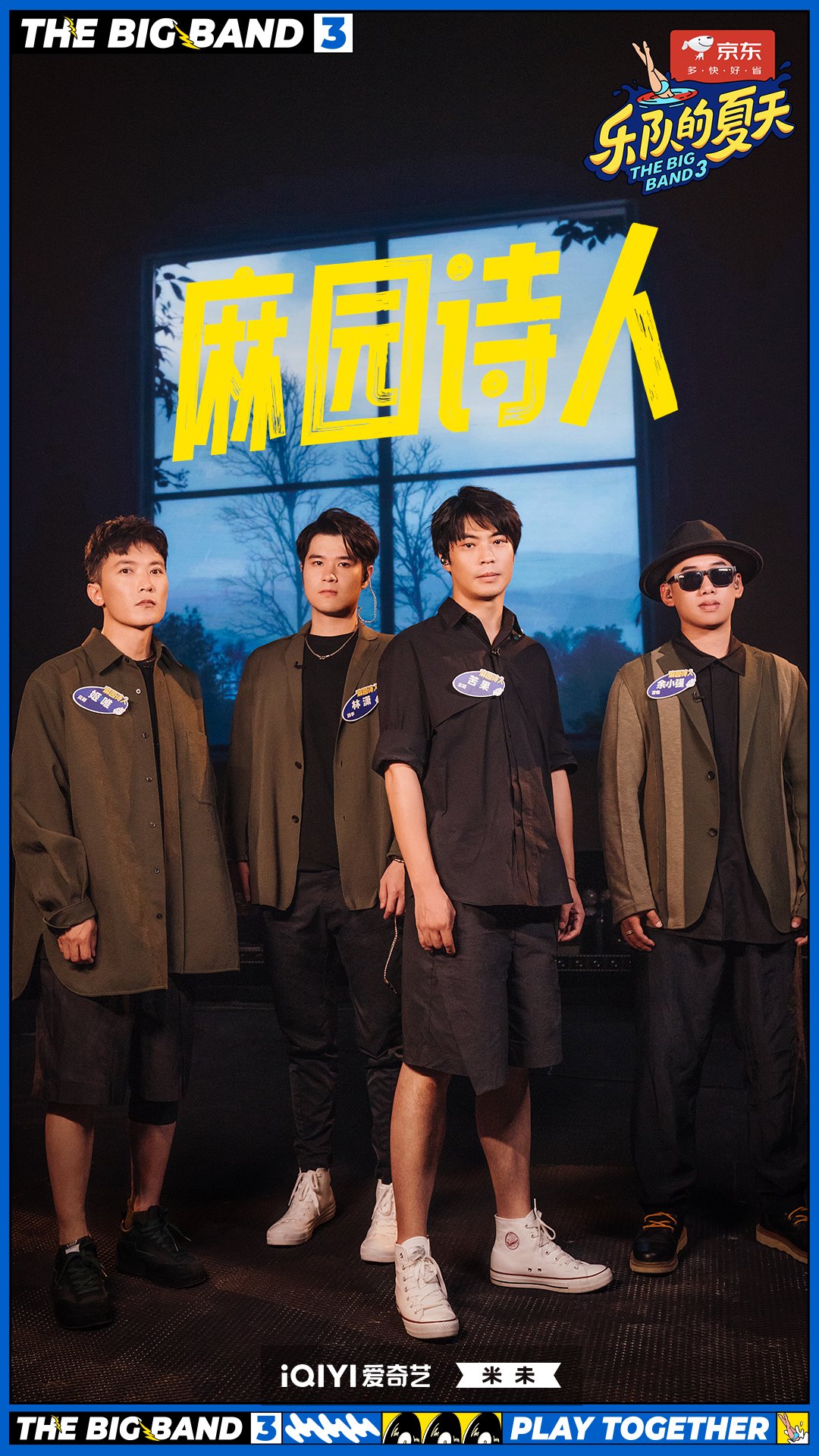 【专访】乐队麻园诗人:成名会减少创作的时间,有钱将削弱创作的冲动