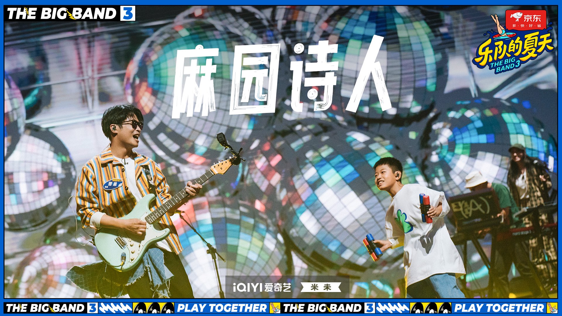 麻园诗人演唱《彩虹的微笑》现场(图片来源:《乐队的夏天》官方微博)