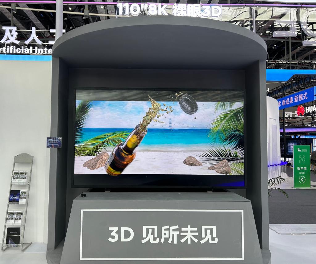 　　京东方展台展示的8K高清裸眼3D设备。 新华社记者 吴慧珺 摄