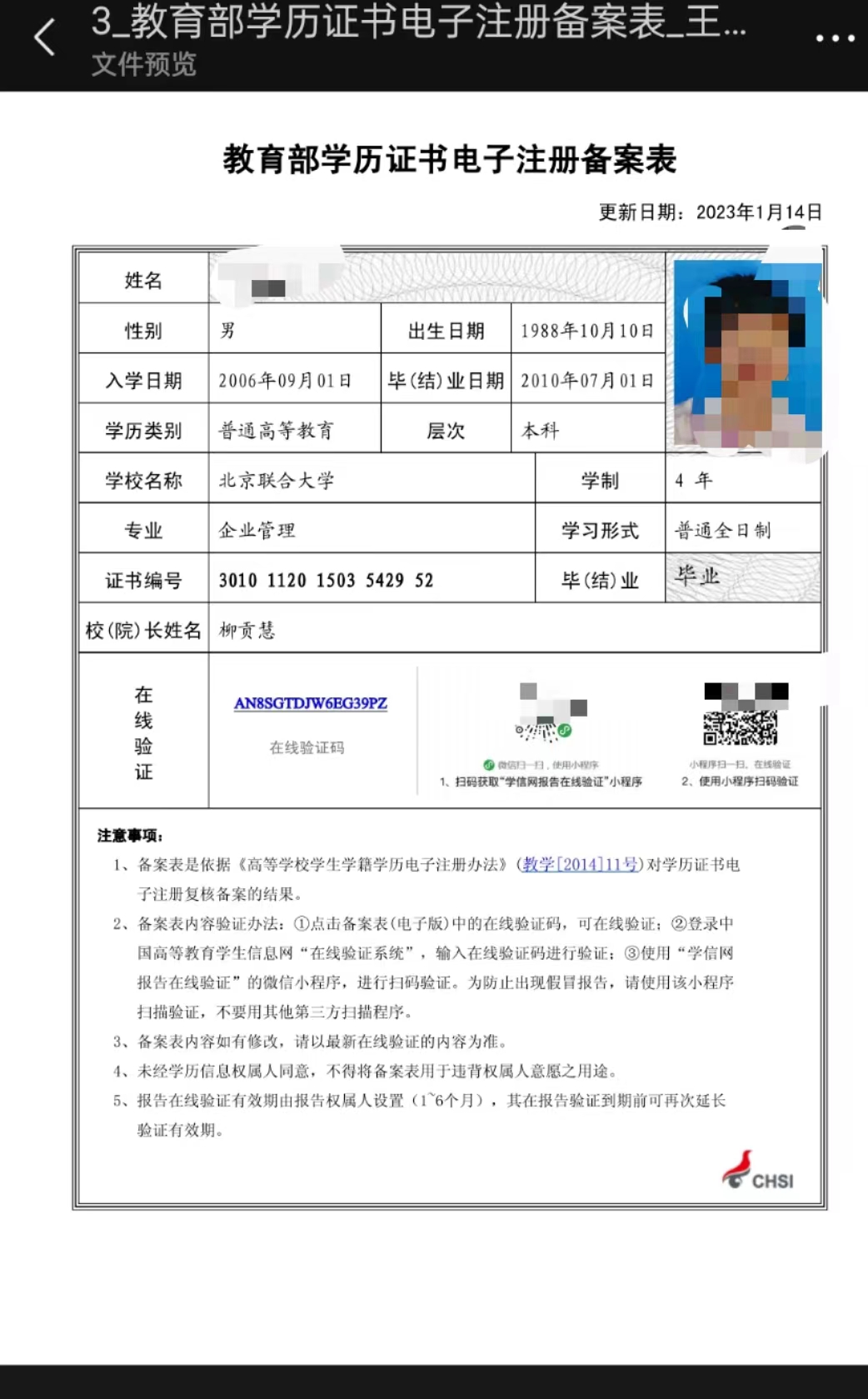 "高仿"证书背后的电子注册备案表