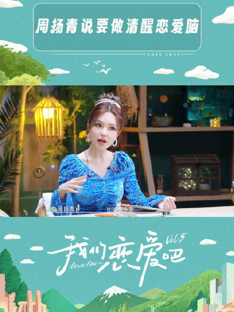 我们恋爱吧第五季录制,周扬青带了薄荷脑上班……|我们恋爱吧|周扬|周扬青_新浪新闻