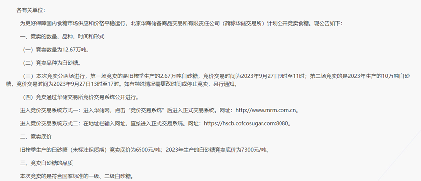 来源：华储交易所