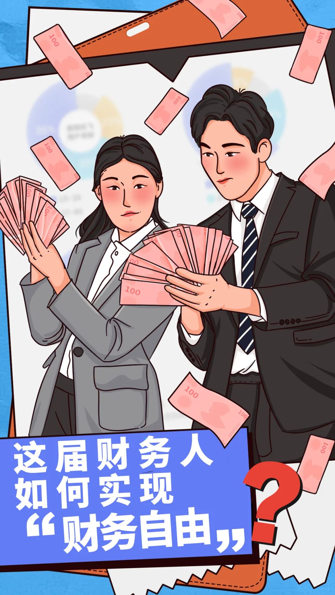 这届财务人,如何实现"财务自由"?_新浪财经_新浪网