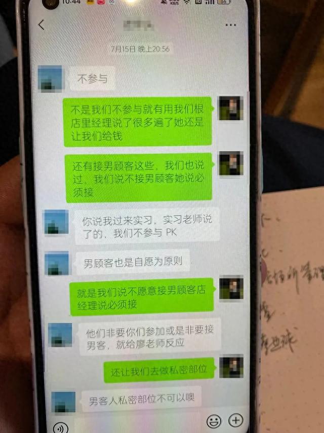 ▲7月15日,当事女生向班主任反映门店安排他们接待男顾客事宜,并要做私密部位,但最后也不了了之。