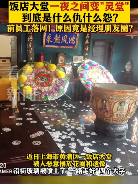 男子潜入原单位,给在世的前上司设灵堂撒纸钱……_新浪新闻