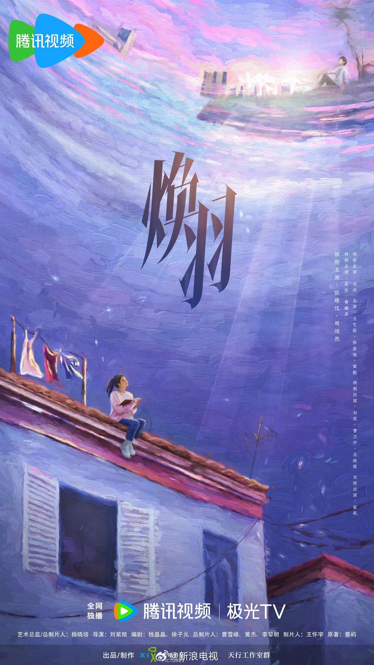 由@张婧仪 @周翊然Tz 领衔主演的电视剧《焕羽》|焕羽|领衔主演|电视剧_新浪新闻