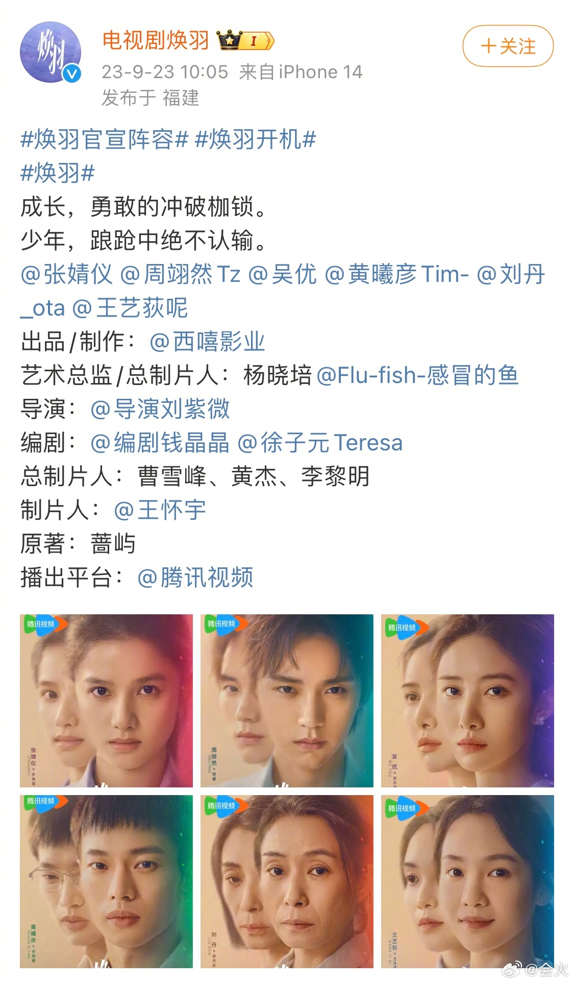 《焕羽》阵容官宣了!|周翊然|张婧仪|刘丹|陈玺旭|王艺荻_新浪新闻