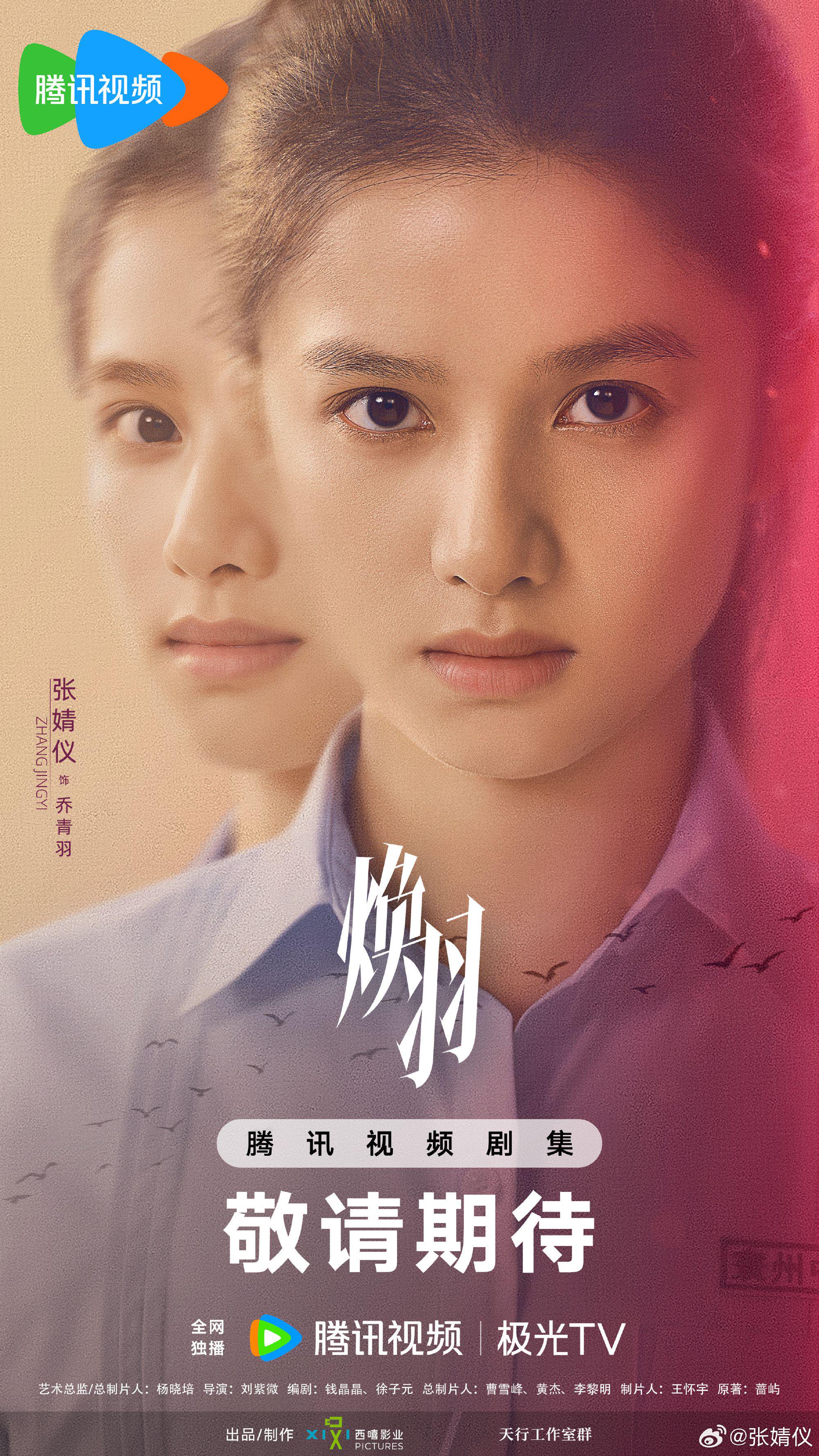 恭喜焕羽顺利开机《焕羽》是由西嘻影业出品的26集短剧……|焕羽|张婧仪_新浪新闻