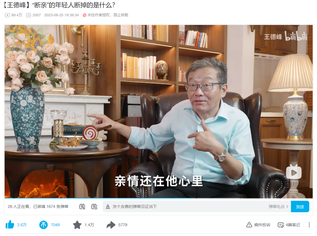 (来源:b站 王德峰账号)