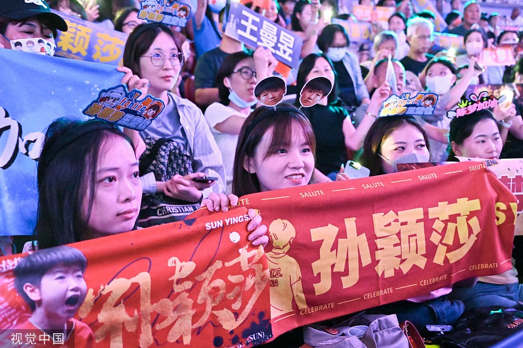 孙颖莎的粉丝团.