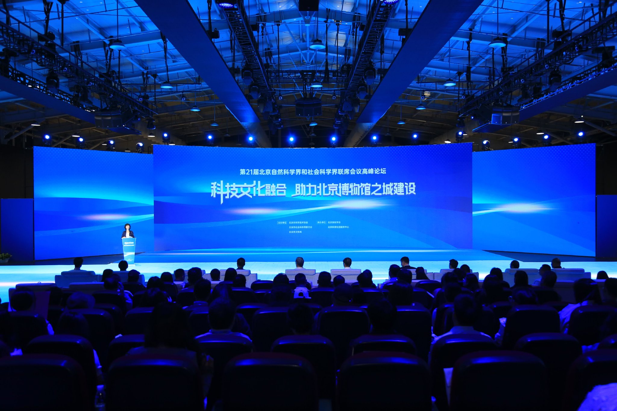 北京自然科学界和社会科学界联席会议高峰论坛举行