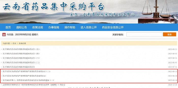 云南省药品交易平台