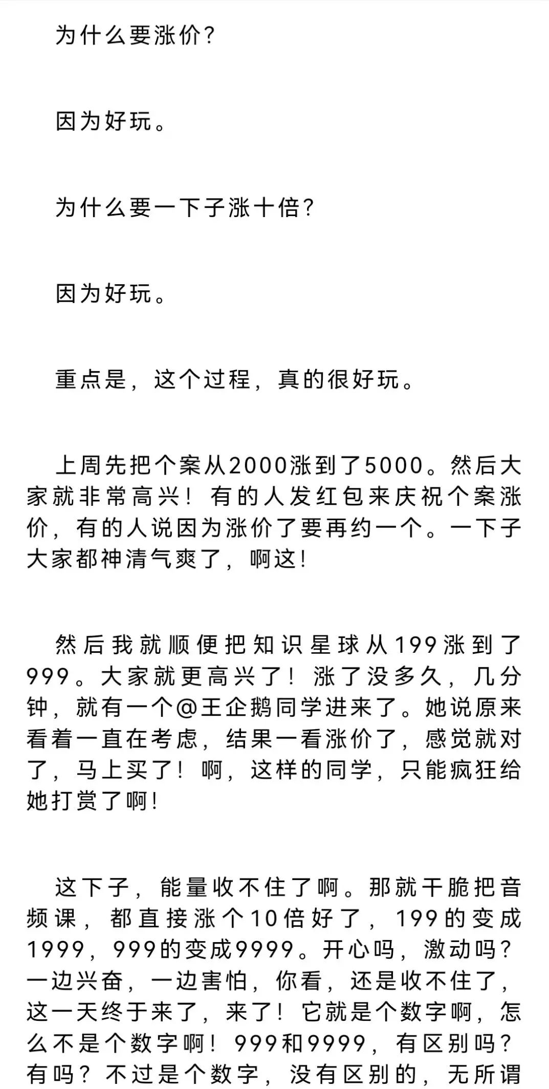 学霸猫关于涨价的推文。（推文截图）