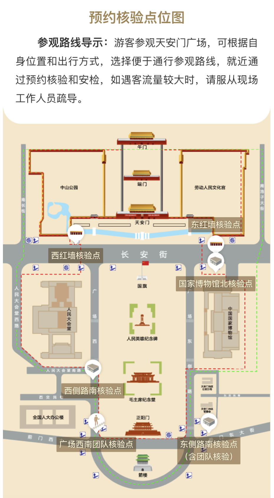 图源:天安门广场预约参观小程序