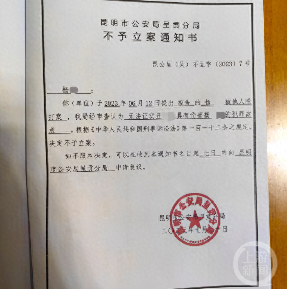 警方出具的不予立案通知书.图片来源/受访者供图