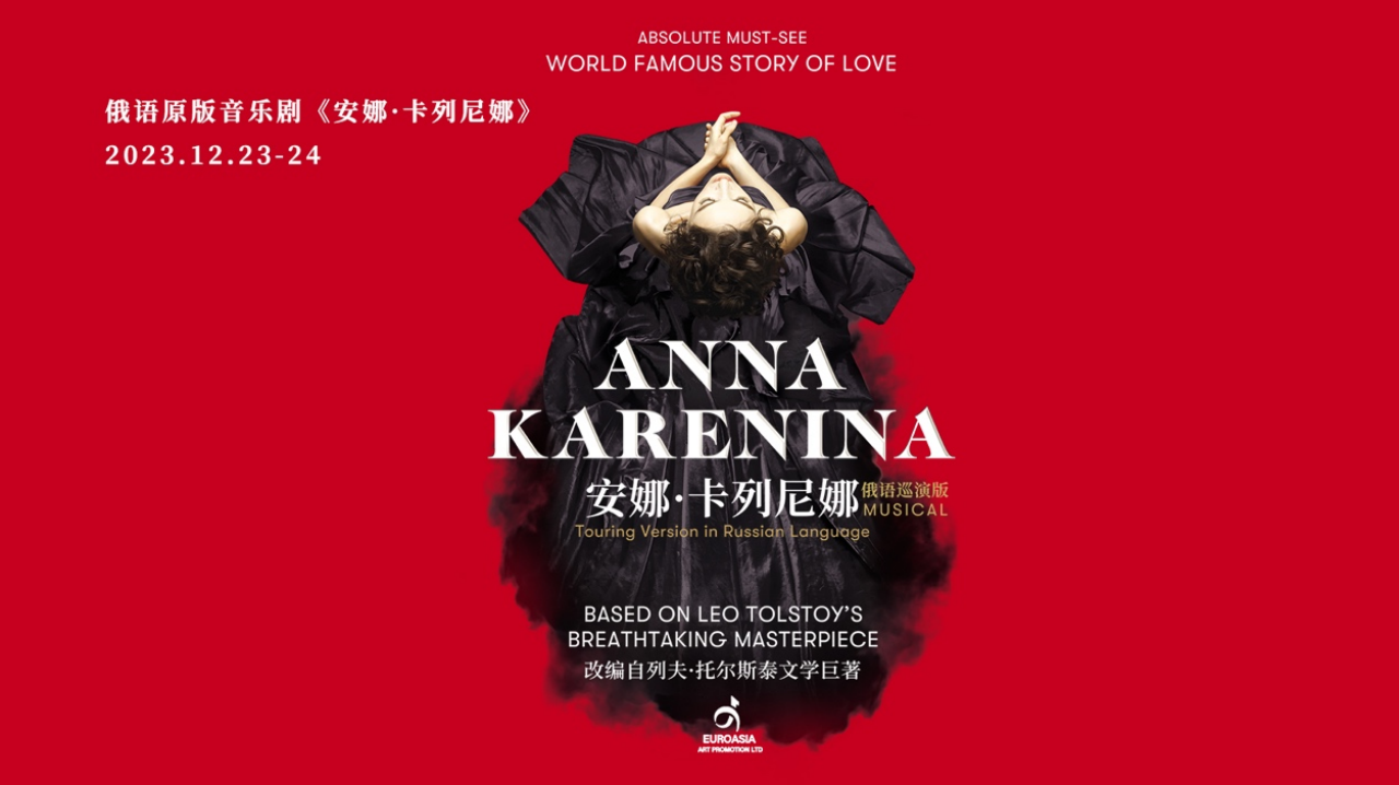 &nbsp;《安娜·卡列尼娜》剧照