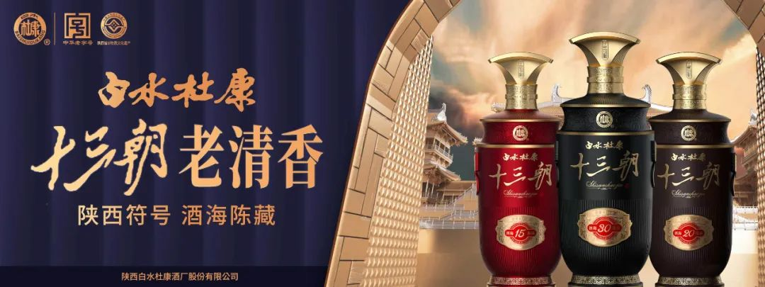 陕酒振兴"进行时",对话白水杜康董事长张红军