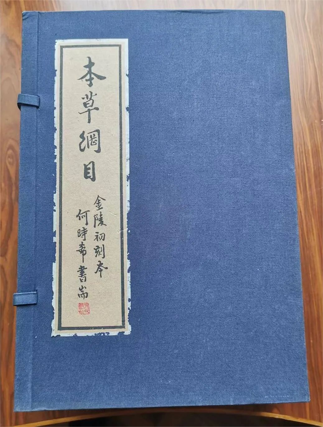 《本草纲目》集明朝之前本草学大成.