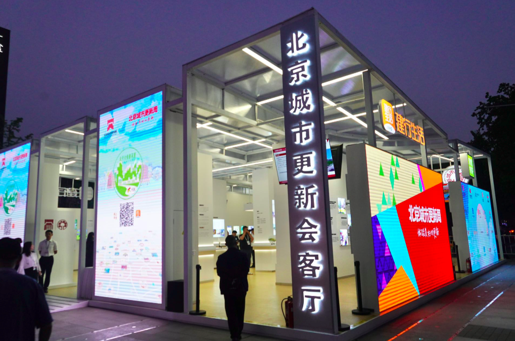 第二届北京城市更新论坛开幕,十大"最佳实践"展现更新成果|北京市