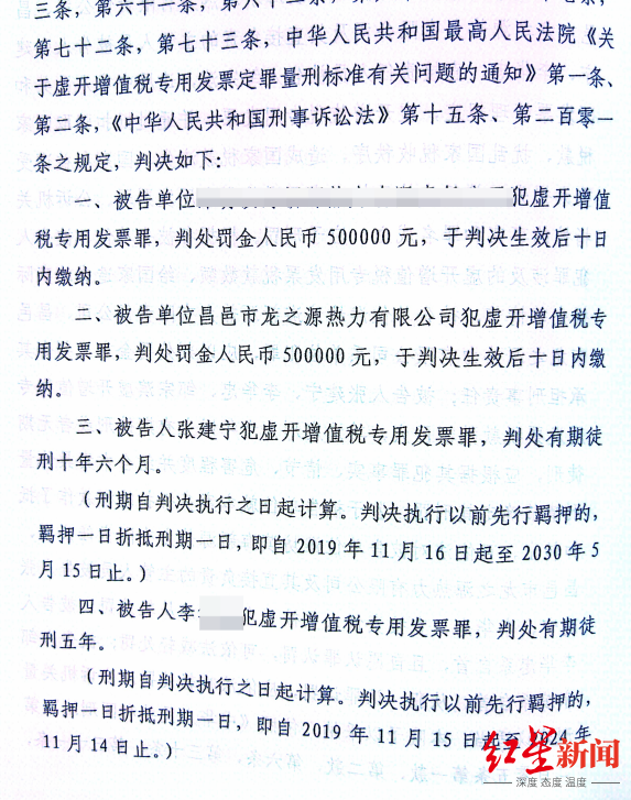 ▲张建宁一审被判十年六个月