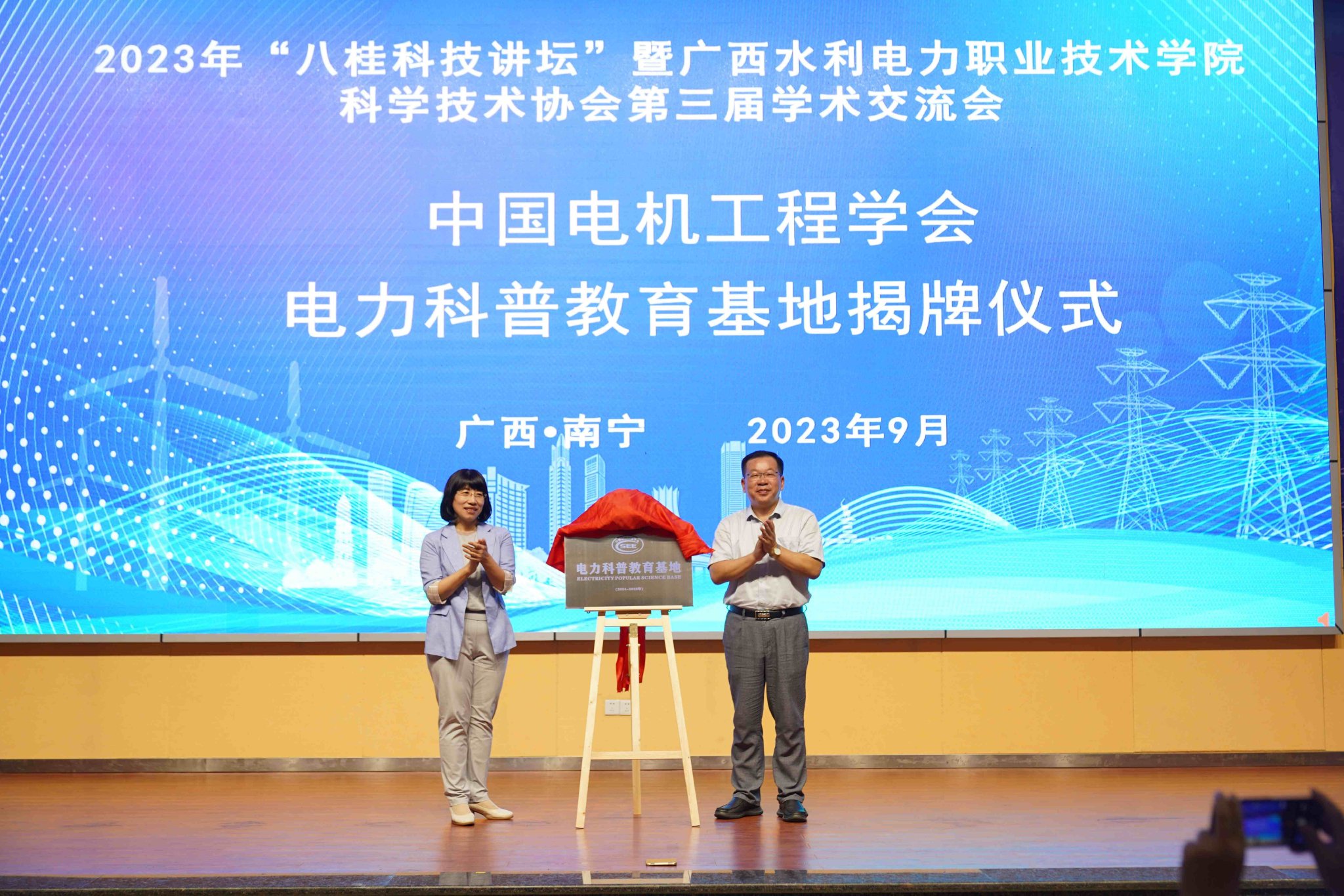 电力科普教育基地揭牌仪式.李浩摄