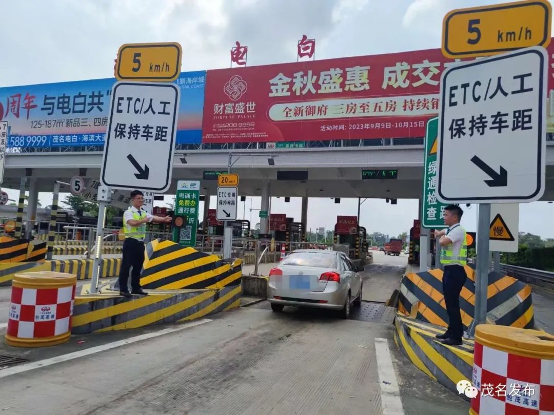 包茂高速电白站进一步加强中秋,国庆节期间安全畅行保障.