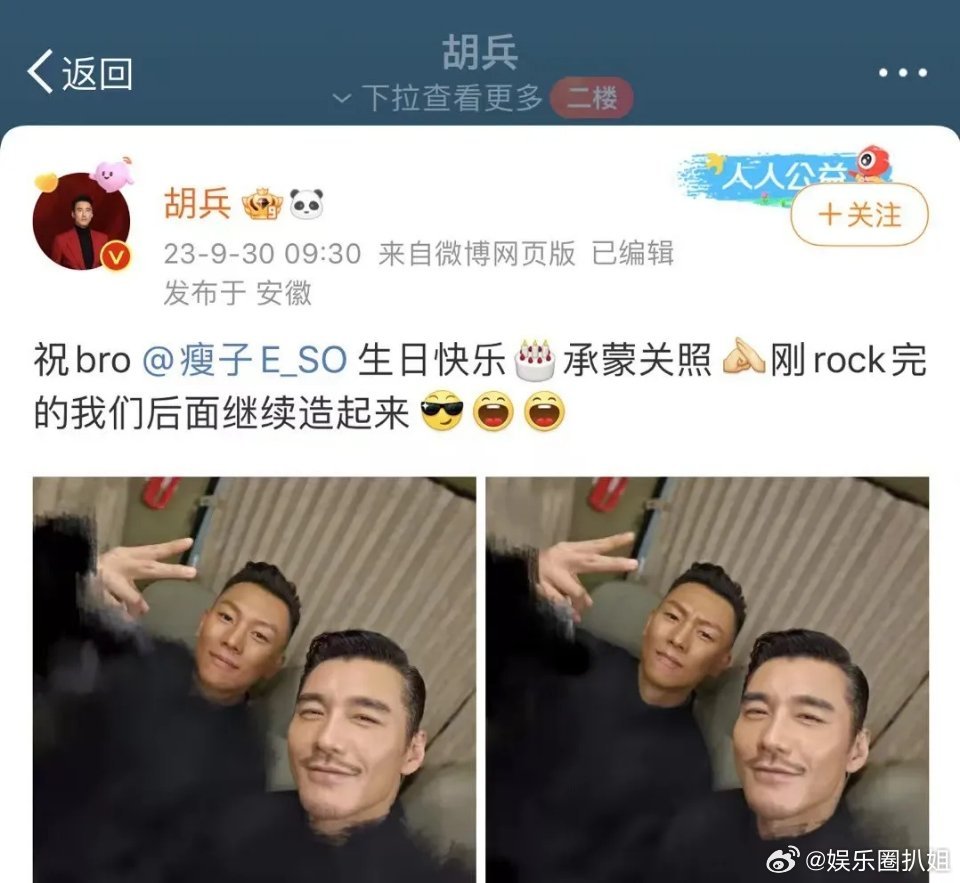 胡兵和瘦子一起的互动真太有趣了吧……|胡兵|瘦子_新浪新闻