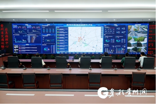 贵州省交通运输厅应急指挥中心投入试运行