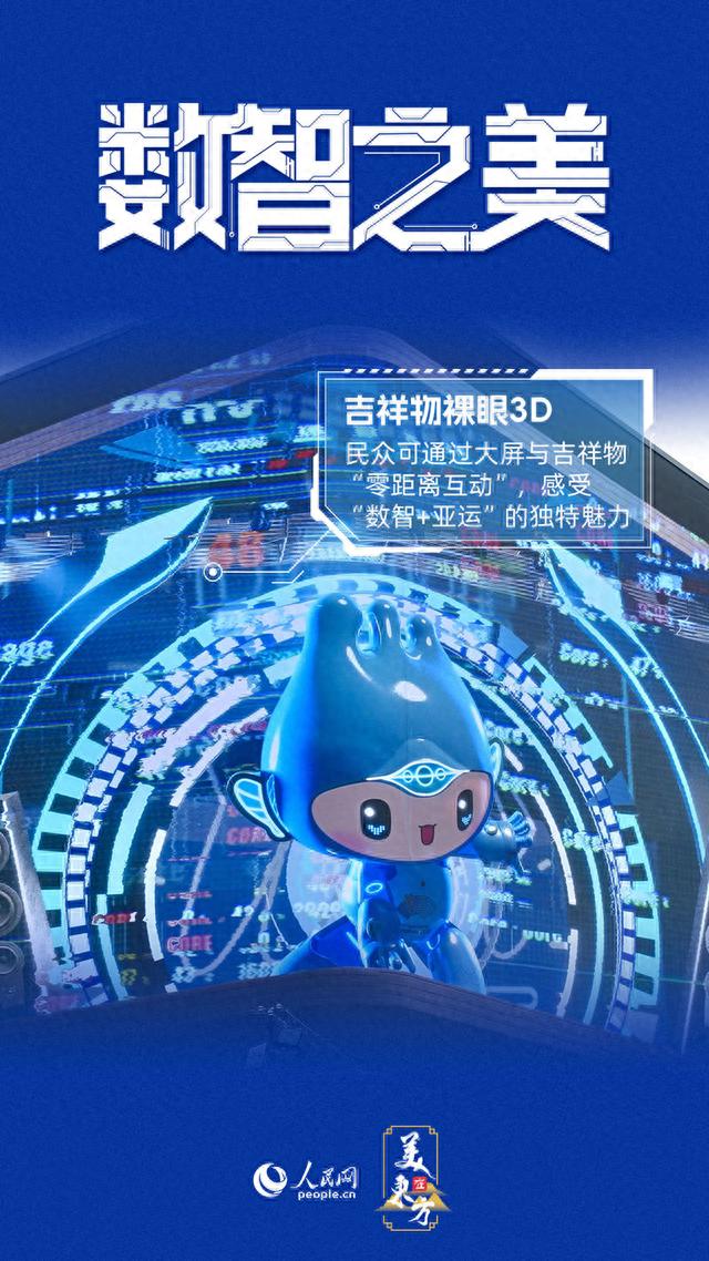 绽放数智之美,这些科技让亚运更"智能"|智能_新浪财经_新浪网