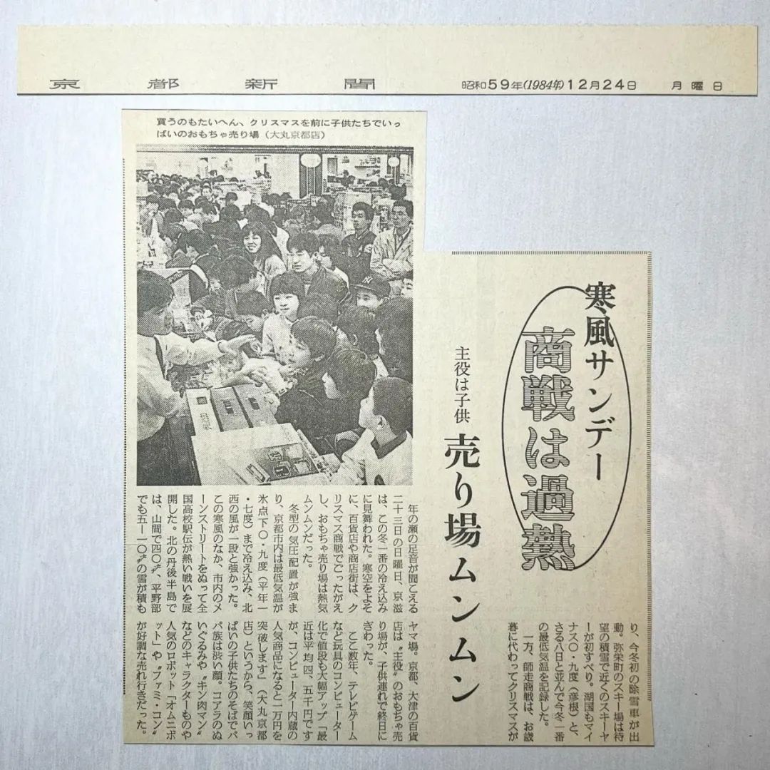 这份1984年报纸中照片左侧的销售员即为刚加入任天堂不久的桥本彻，出自其twitter@84chokan
