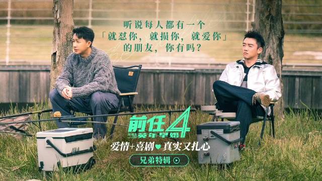 《前任4:英年早婚》发布孟云余飞兄弟特辑……_新浪新闻
