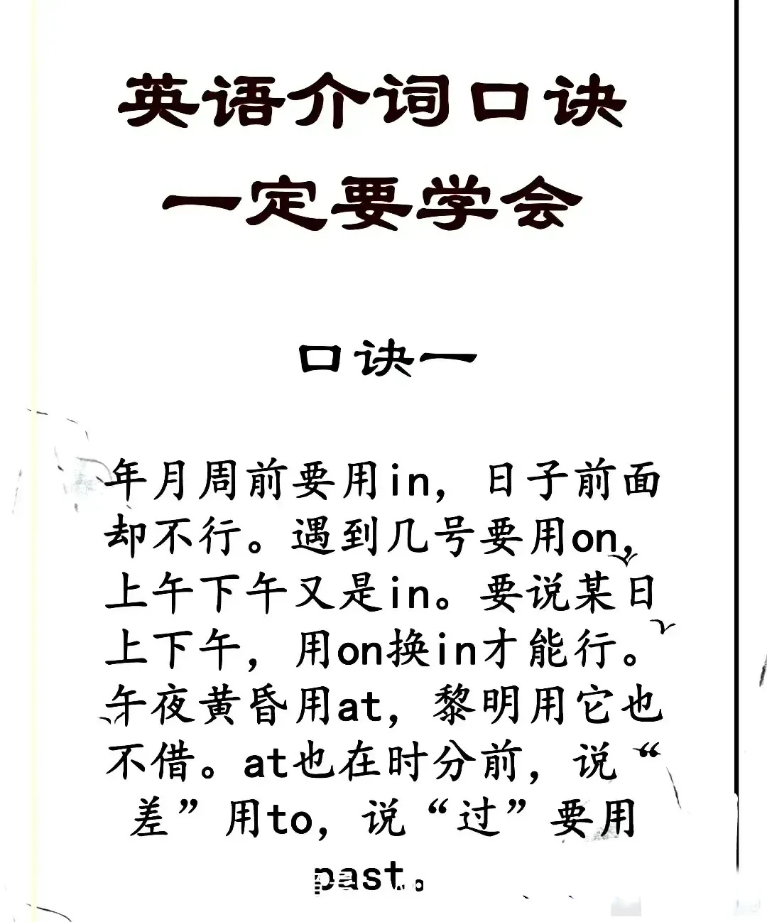 今日干货！ 介词口诀+介词用法归纳总结大全|介词|口诀|用法_新浪新闻