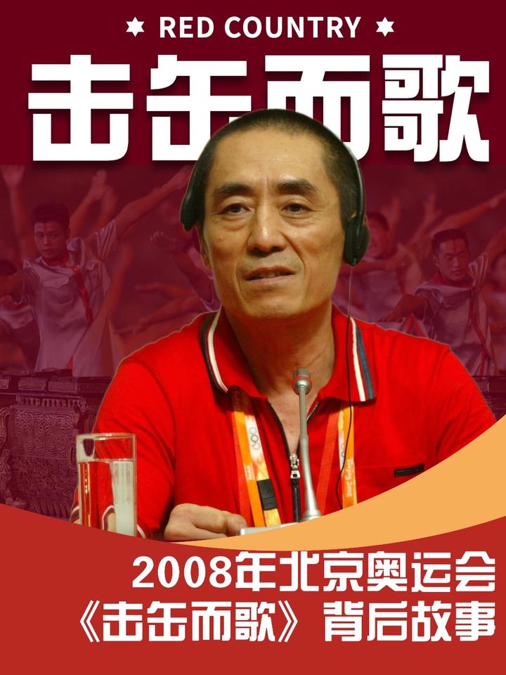 2008年北京奥运会开幕式一曲击缶而歌,张艺谋和他的团队差点搞砸|北京奥运会|张艺谋_新浪新闻