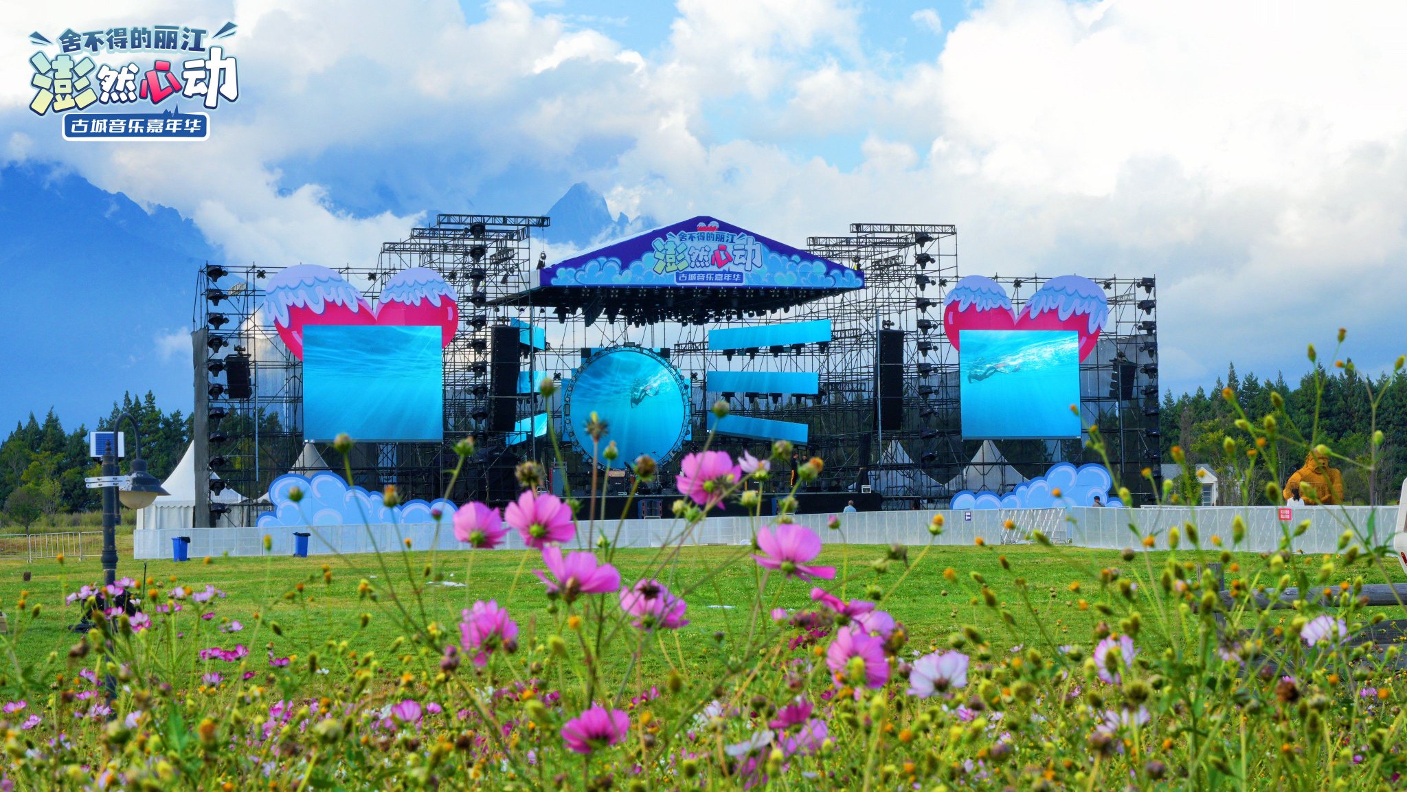 丽江古城音乐嘉年华现场